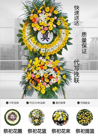 浙江省湖州长兴县雉城街道高山岭社区花圈代送